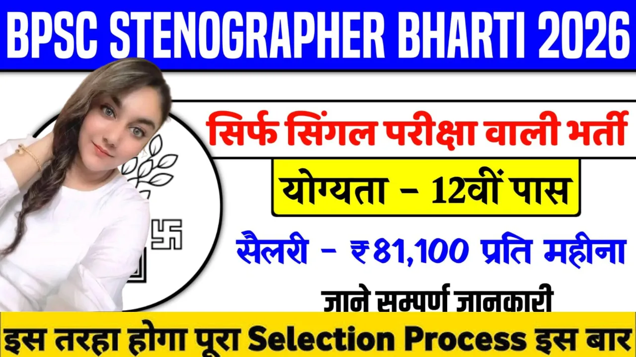 BPSC Stenographer Bharti 2026 for 12th Pass