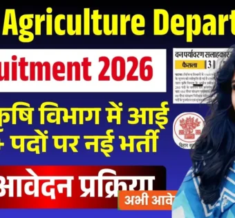 Bihar Agriculture Department Recruitment 2026