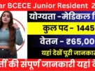 Bihar BCECE Junior Resident Recruitment 2026 for 1445 Posts