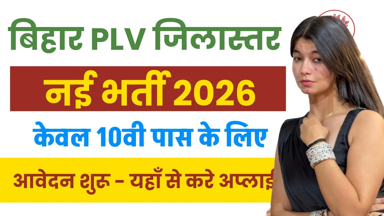 Bihar District Court PLV Recruitment 2026 for 48 Posts