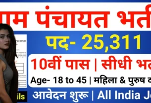 Bihar Gram Panchayat Bharti 2026 for 25,311 Posts
